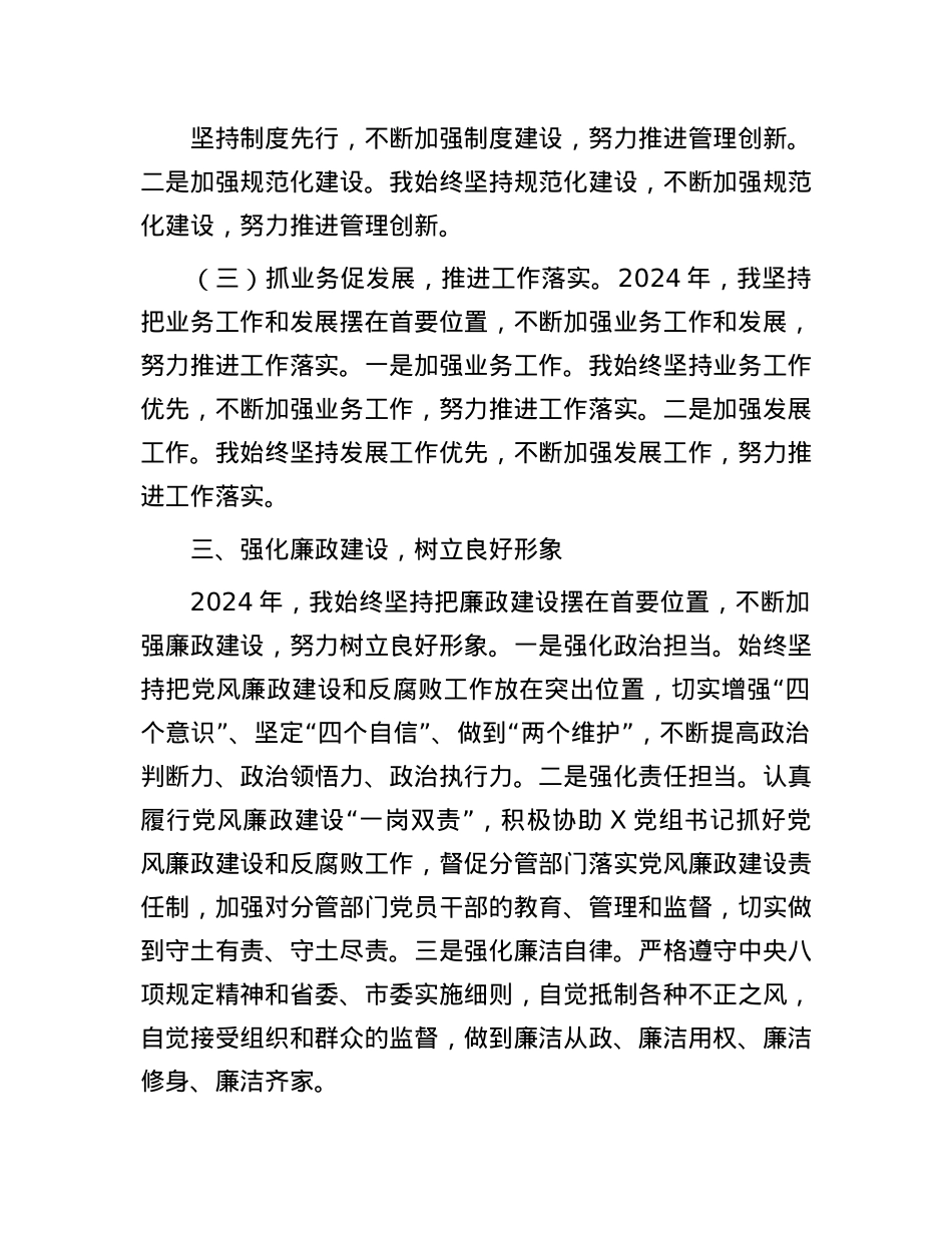 2024年领导干部个人述职述廉报告(1).docx_第3页