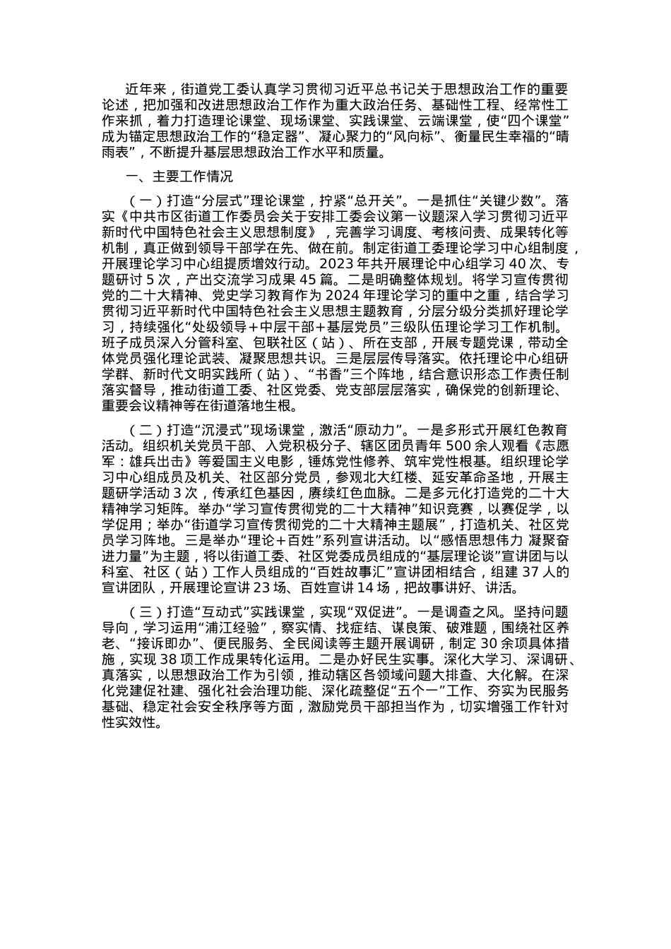 某街道关于思想政治工作情况的报告.docx_第1页