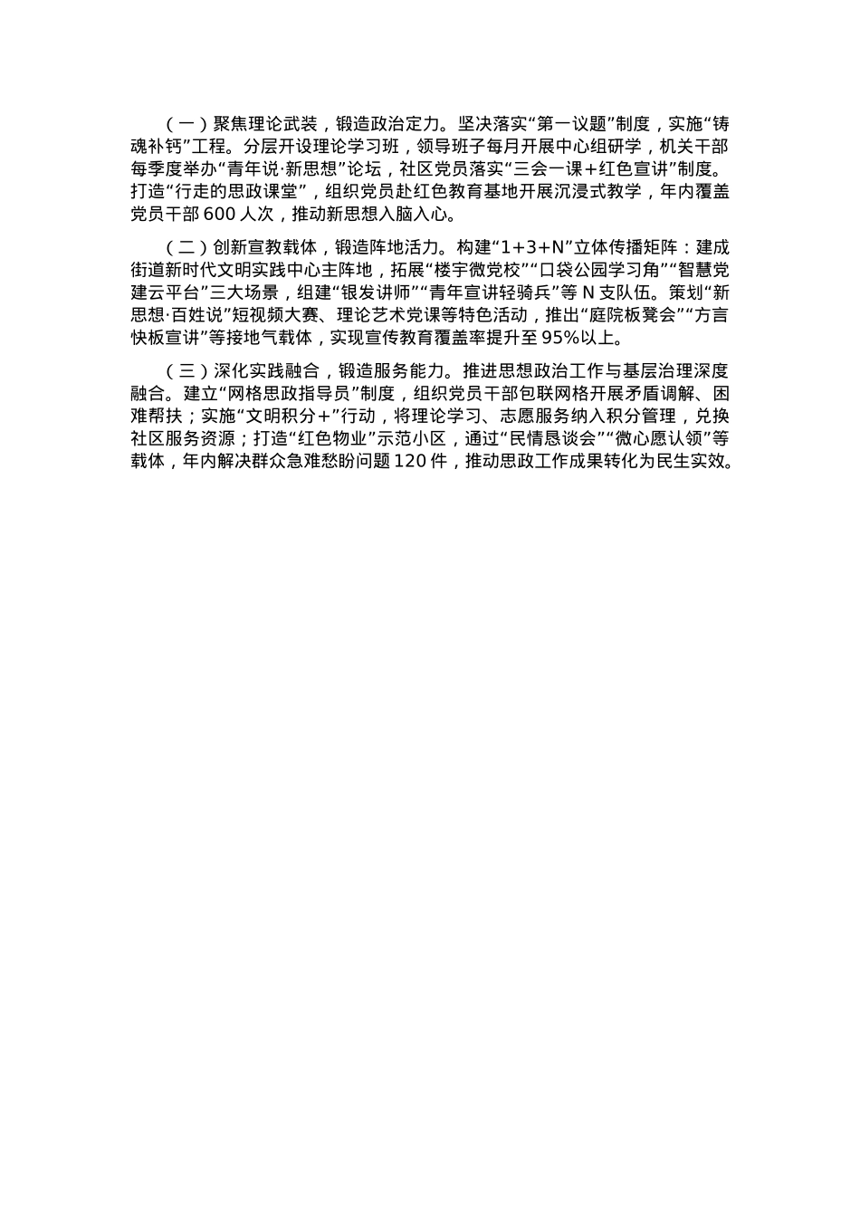 某街道关于思想政治工作情况的报告.docx_第3页
