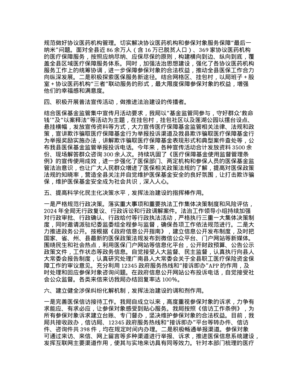 某局2024年度X政主要负责人述法专题工作报告.docx_第2页