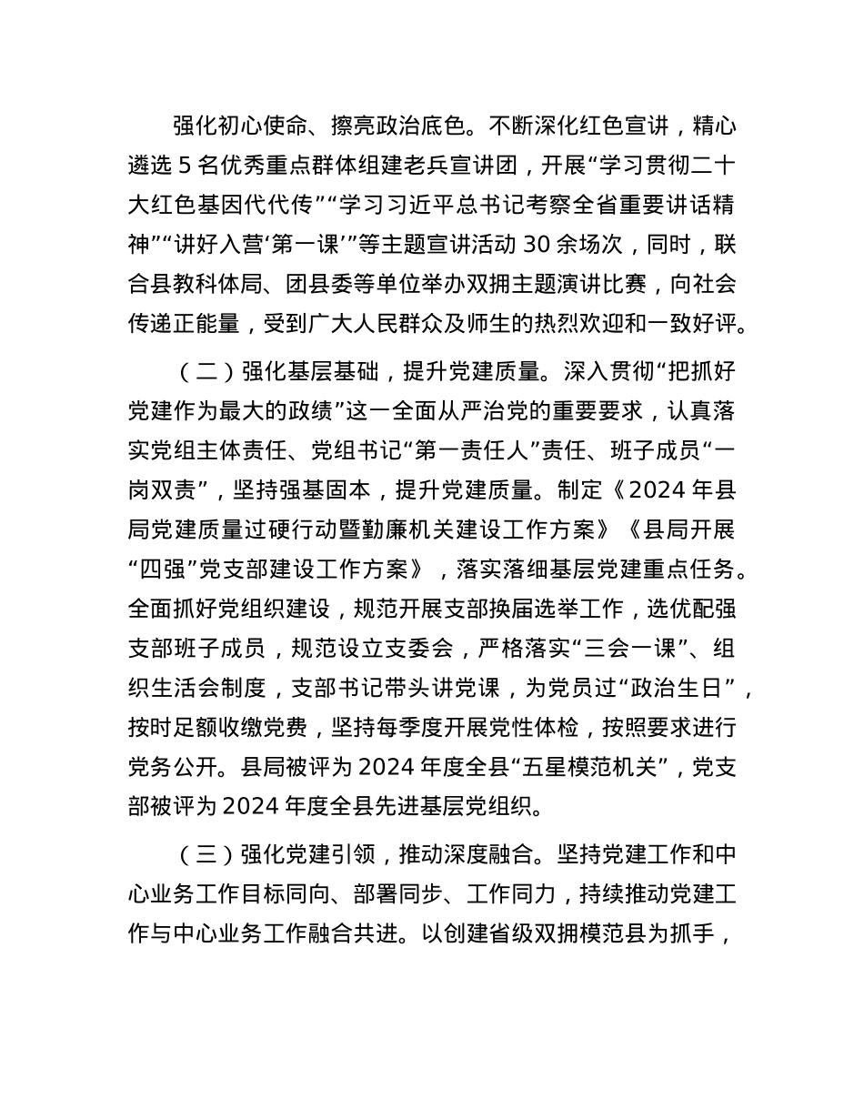 某局2024年度落实全面从严治X主体责任工作情况报告.docx_第2页