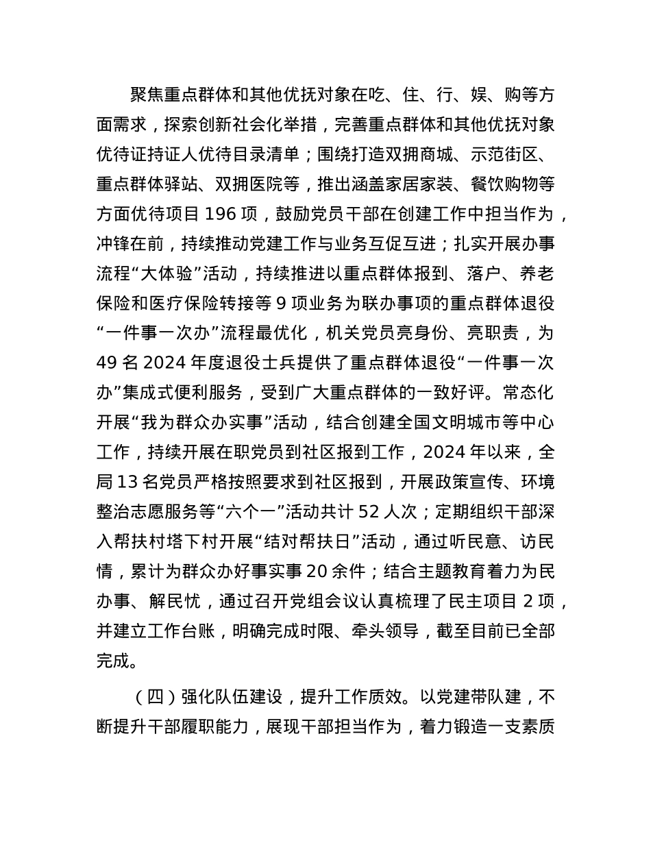 某局2024年度落实全面从严治X主体责任工作情况报告.docx_第3页
