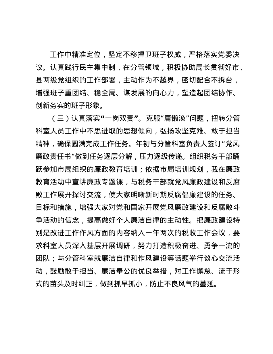 2024年领导干部履行全面从严治X“一岗双责”述职述廉报告(1).docx_第2页