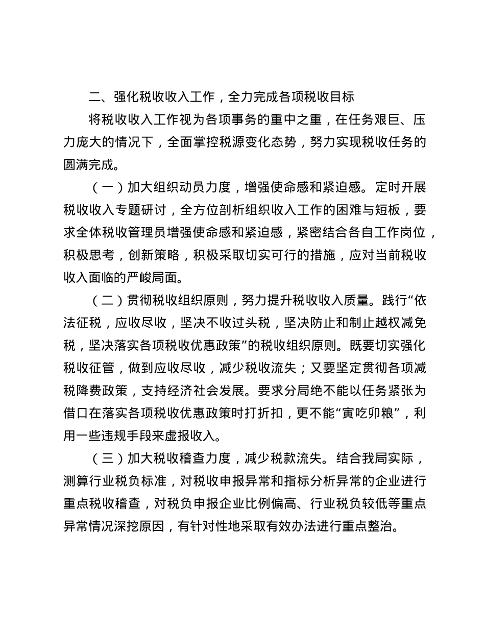 2024年领导干部履行全面从严治X“一岗双责”述职述廉报告(1).docx_第3页
