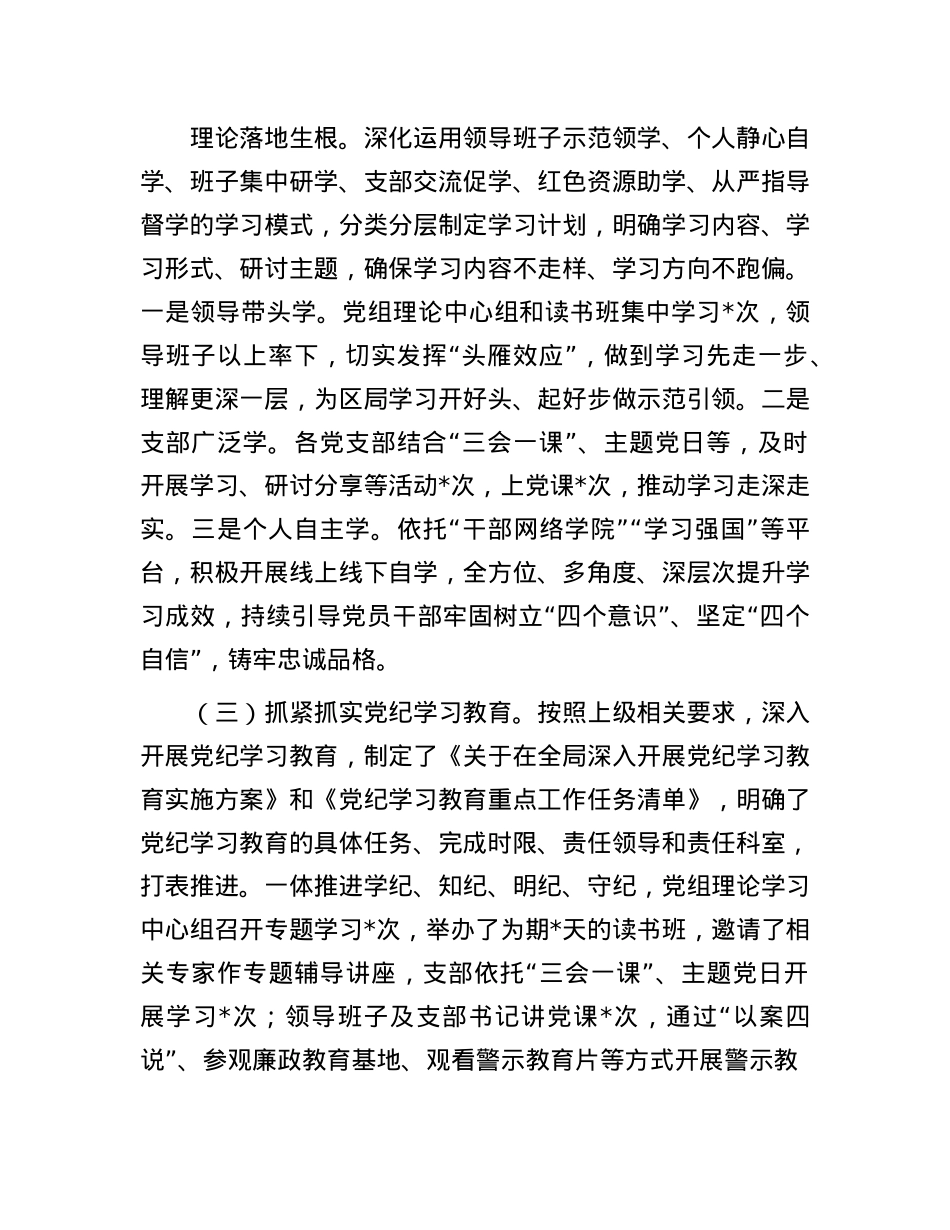 某局2024年上半年落实全面从严治X主体责任的报告.docx_第2页