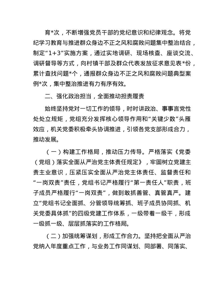 某局2024年上半年落实全面从严治X主体责任的报告.docx_第3页