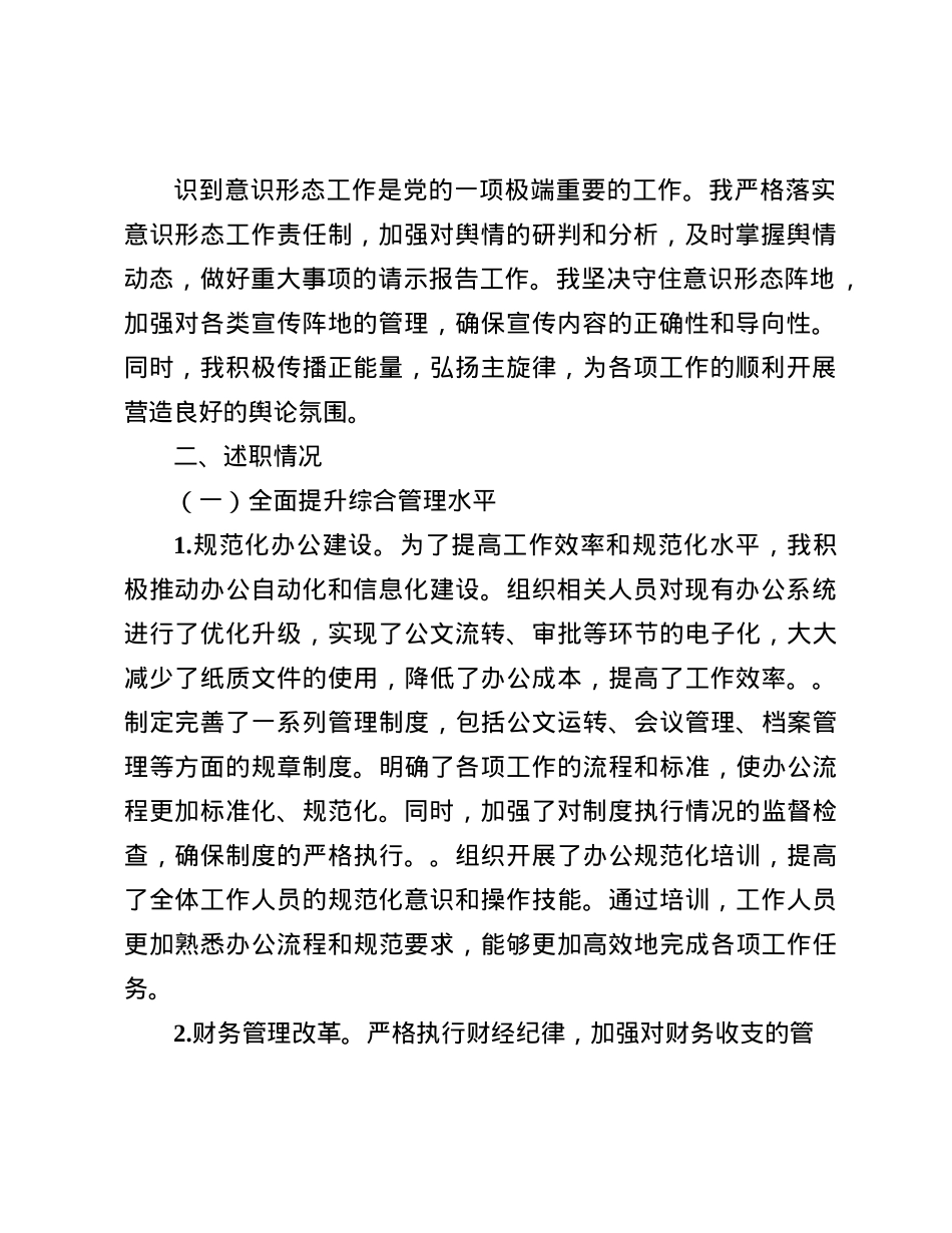 2024年领导干部述职述廉报告(1).docx_第2页