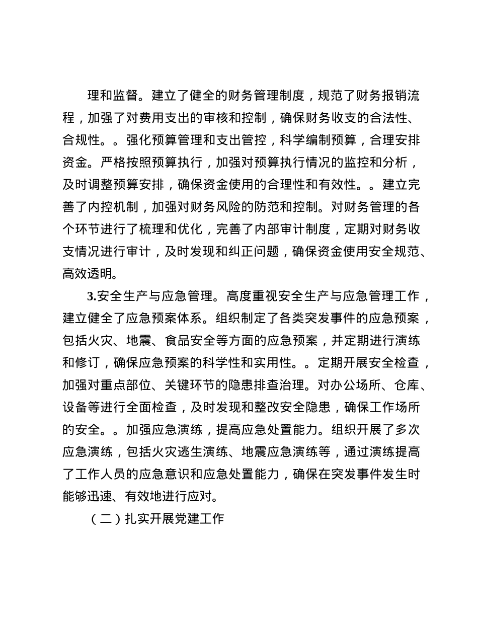 2024年领导干部述职述廉报告(1).docx_第3页