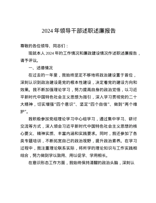 2024年领导干部述职述廉报告(1).docx