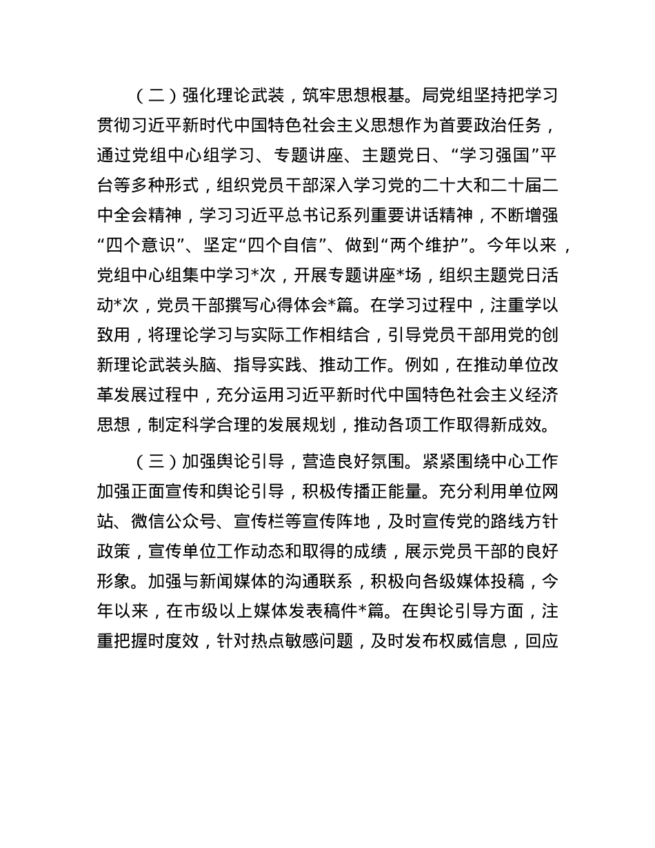 某局X组2024 年上半年落实意识形态责任制工作报告.docx_第2页