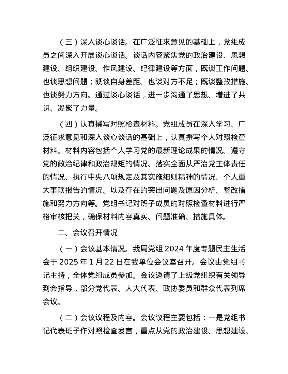 某局X组关于2024年度专题民主生活会召开情况的报告.docx_第2页