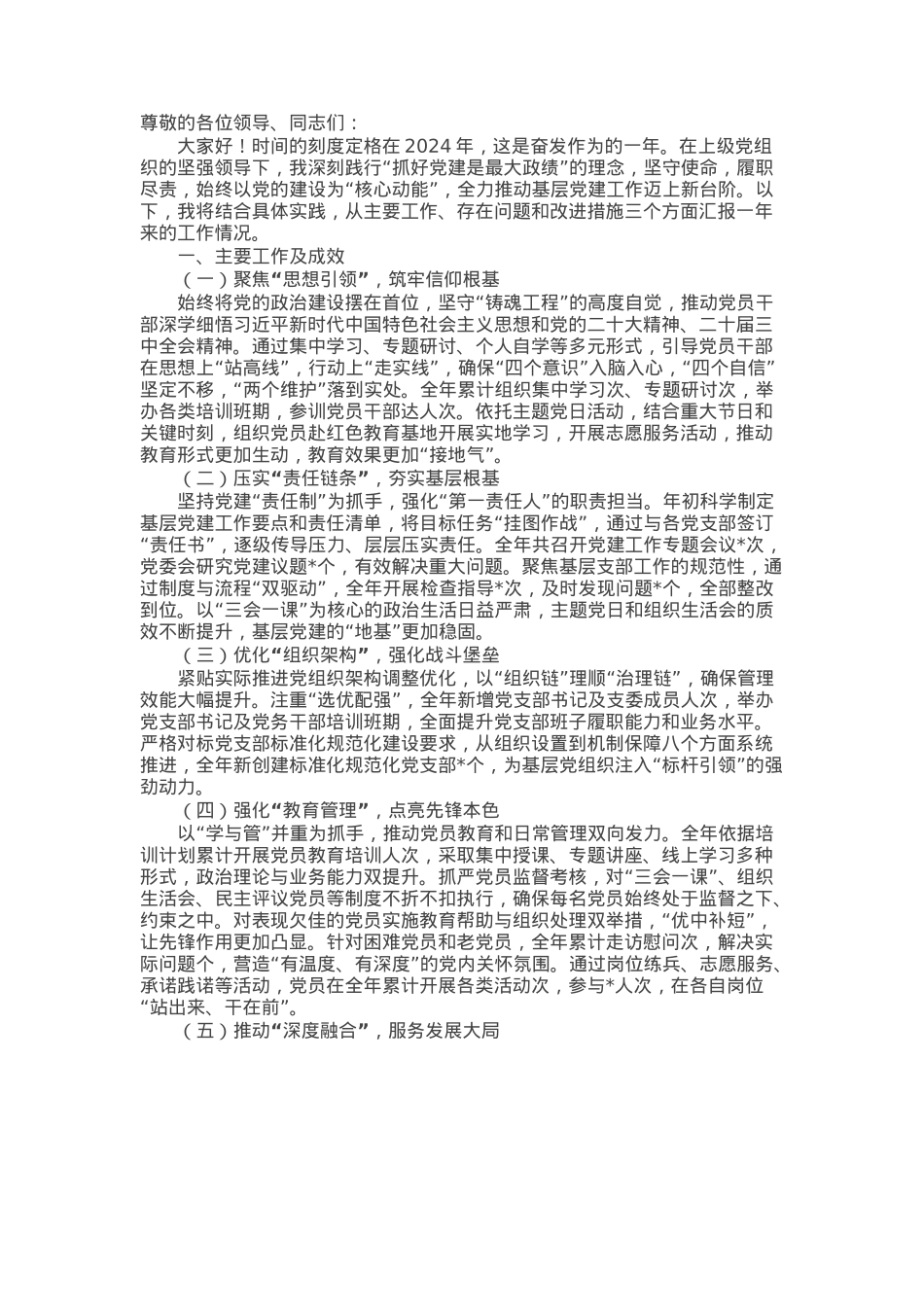 2024年领导抓基层党建述职报告.docx_第1页