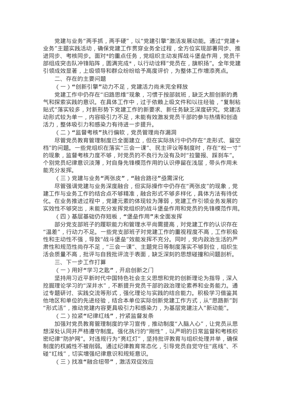 2024年领导抓基层党建述职报告.docx_第2页