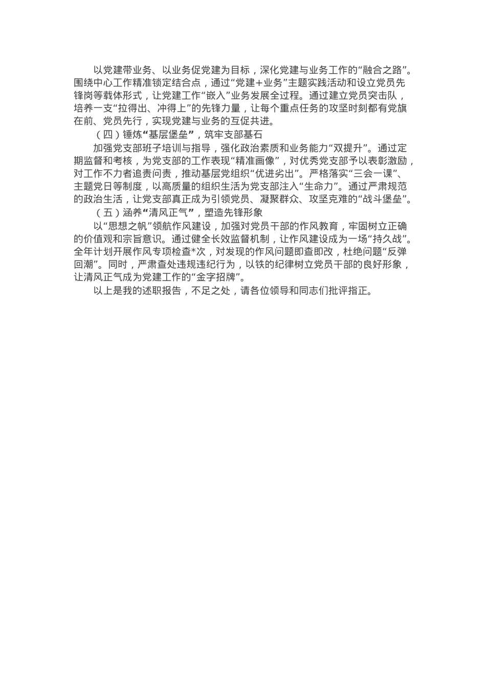 2024年领导抓基层党建述职报告.docx_第3页