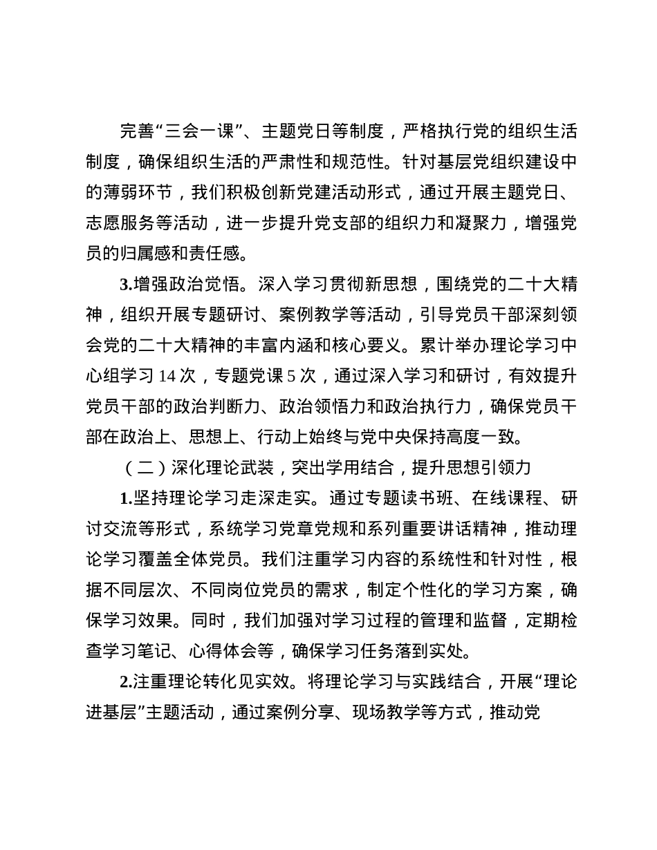 2024年落实全面从严治X主体责任工作情况报告(1).docx_第2页