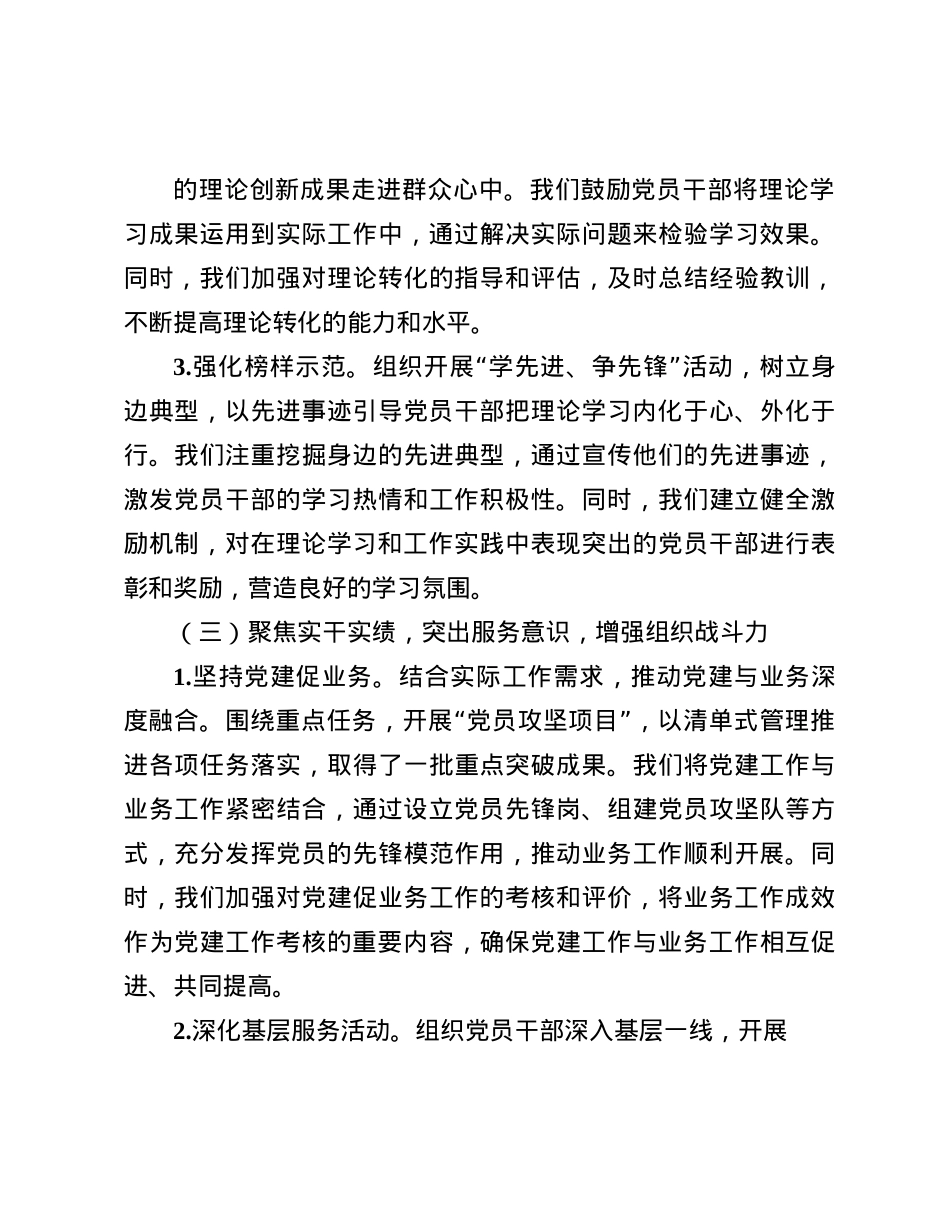 2024年落实全面从严治X主体责任工作情况报告(1).docx_第3页