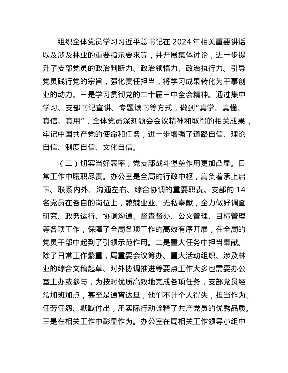 某局办公室X支部2024年度落实全面从严治X主体责任工作情况报告.docx_第2页