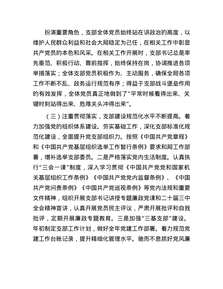 某局办公室X支部2024年度落实全面从严治X主体责任工作情况报告.docx_第3页