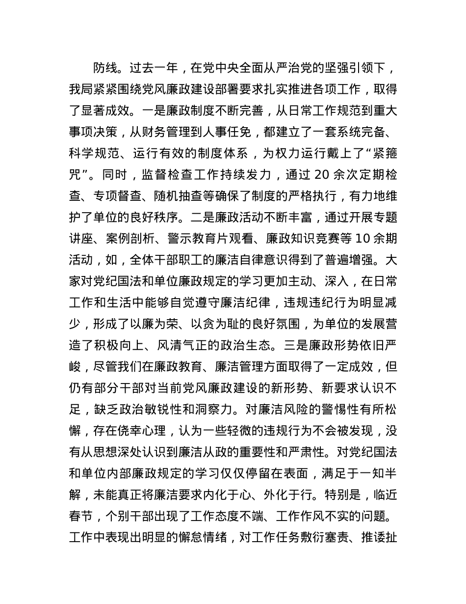 某局春节前集体廉政谈话材料提纲(1).docx_第2页