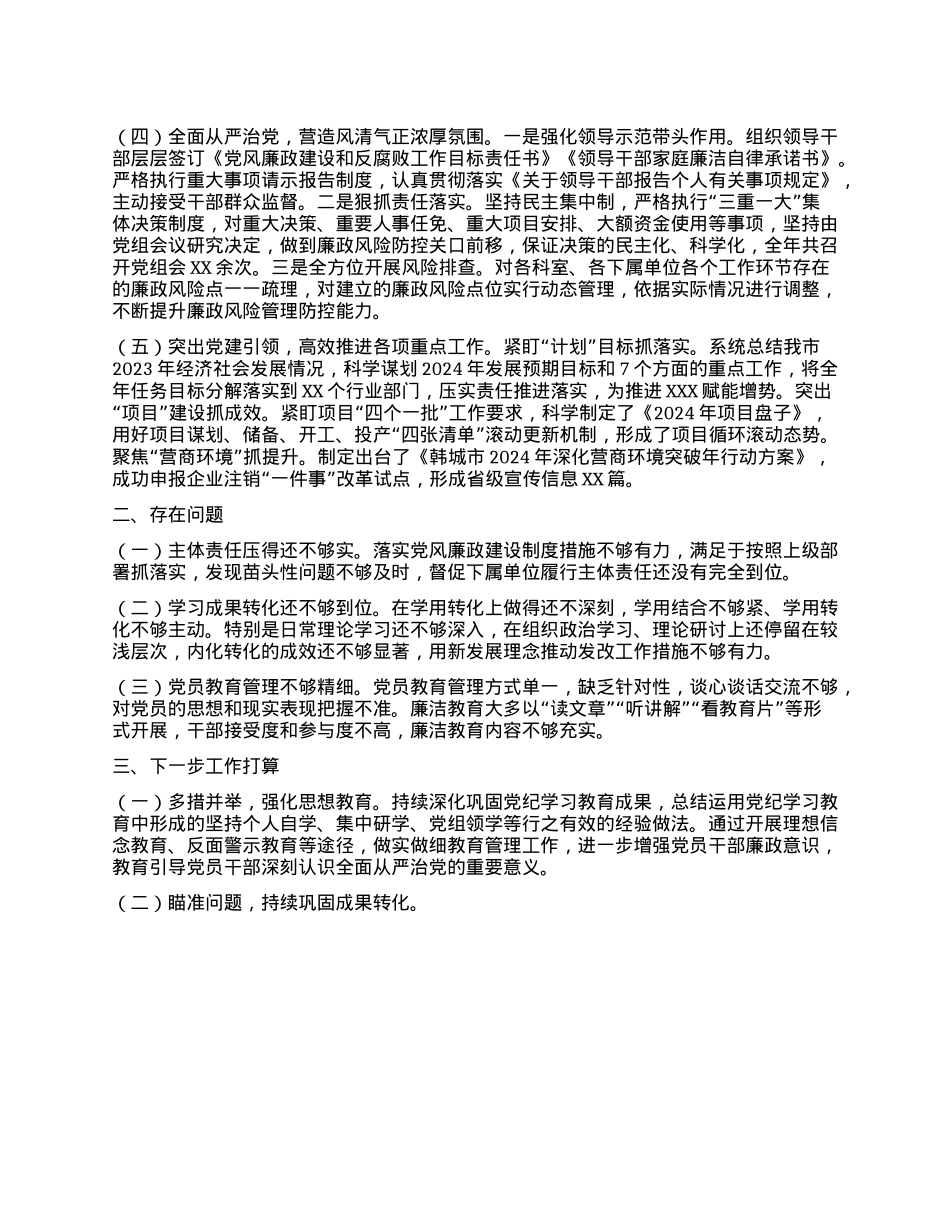 2024年落实全面从严治X主体责任情况的报告(1).docx_第2页
