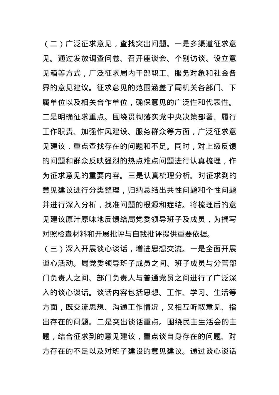某局党委2024年度民主生活会召开情况总结报告(1).docx_第2页