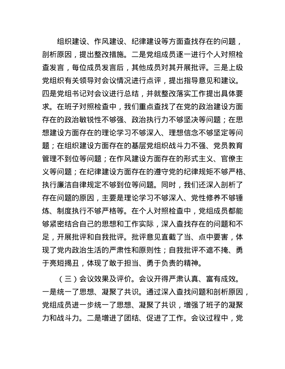 某局党组关于2024年度专题民主生活会召开情况的报告.docx_第3页