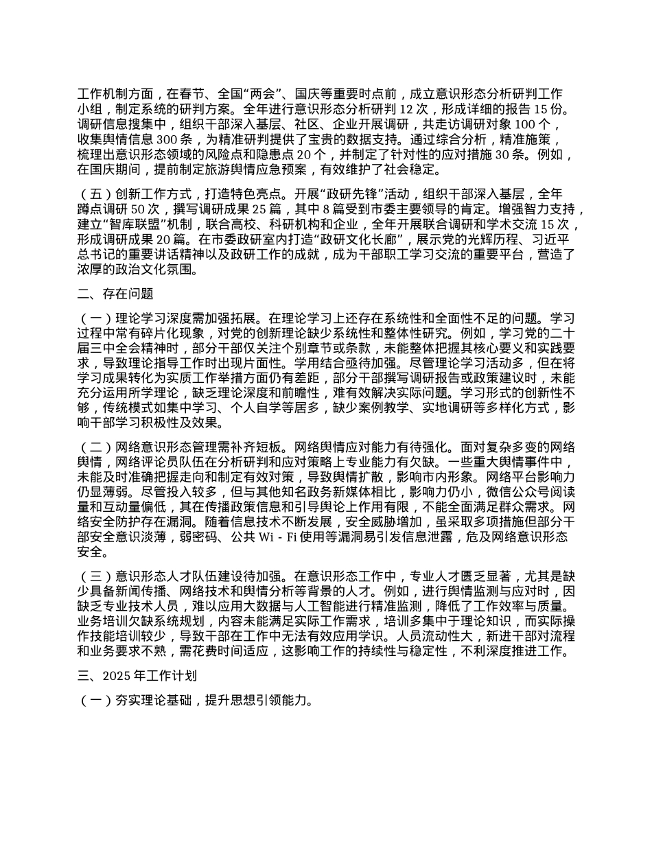 2024年落实意识形态工作责任制情况专项报告(1).docx_第2页