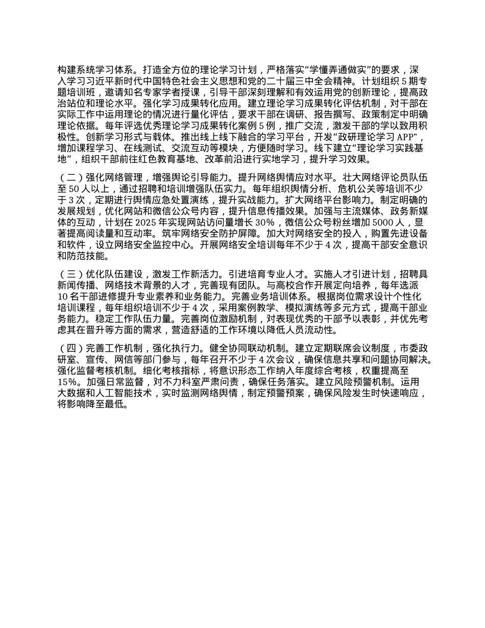 2024年落实意识形态工作责任制情况专项报告(1).docx_第3页