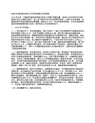 2024年落实意识形态工作责任制情况专项报告(1).docx