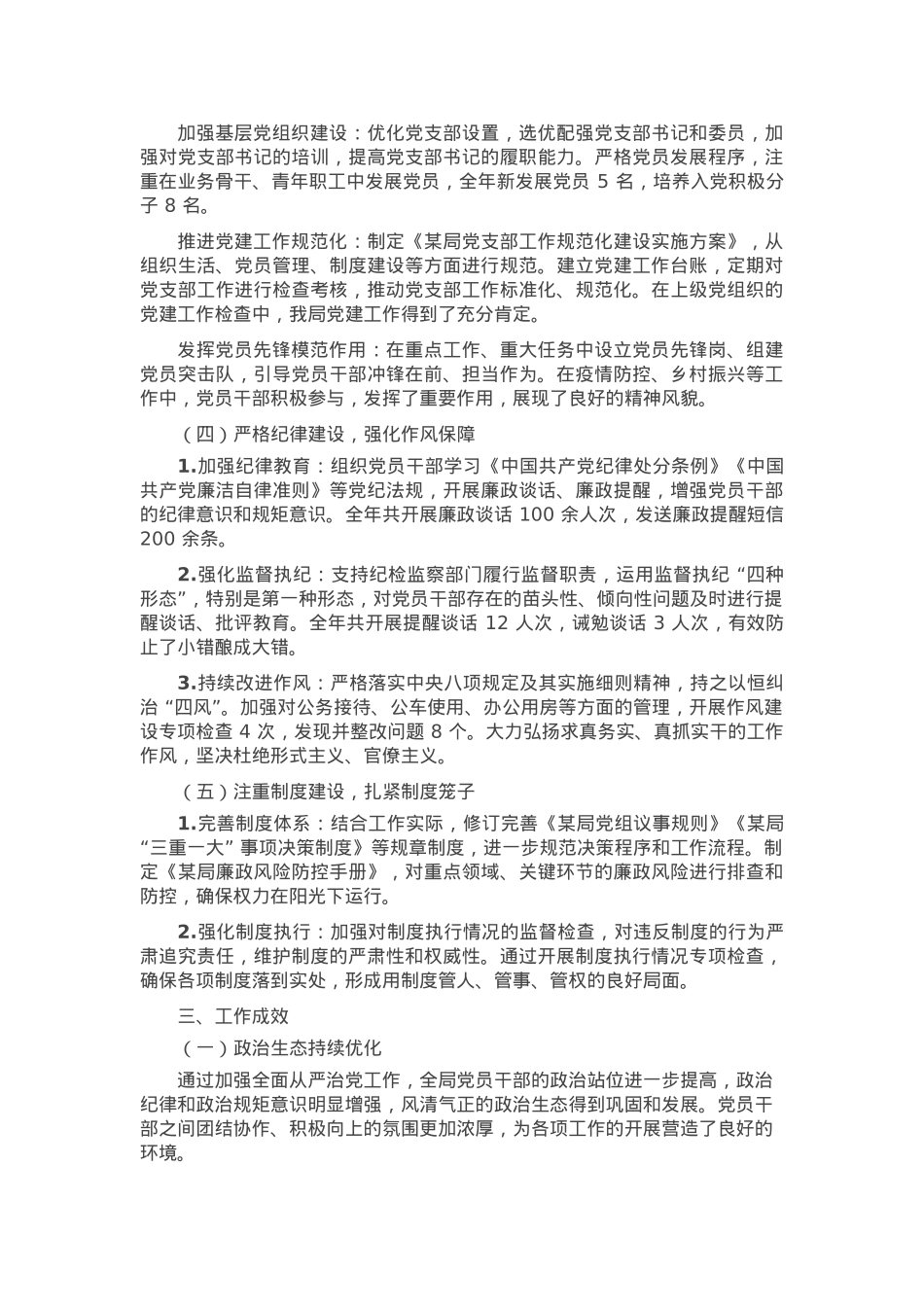 某局党组书记履行全面从严治党主体责任情况报告.docx_第2页