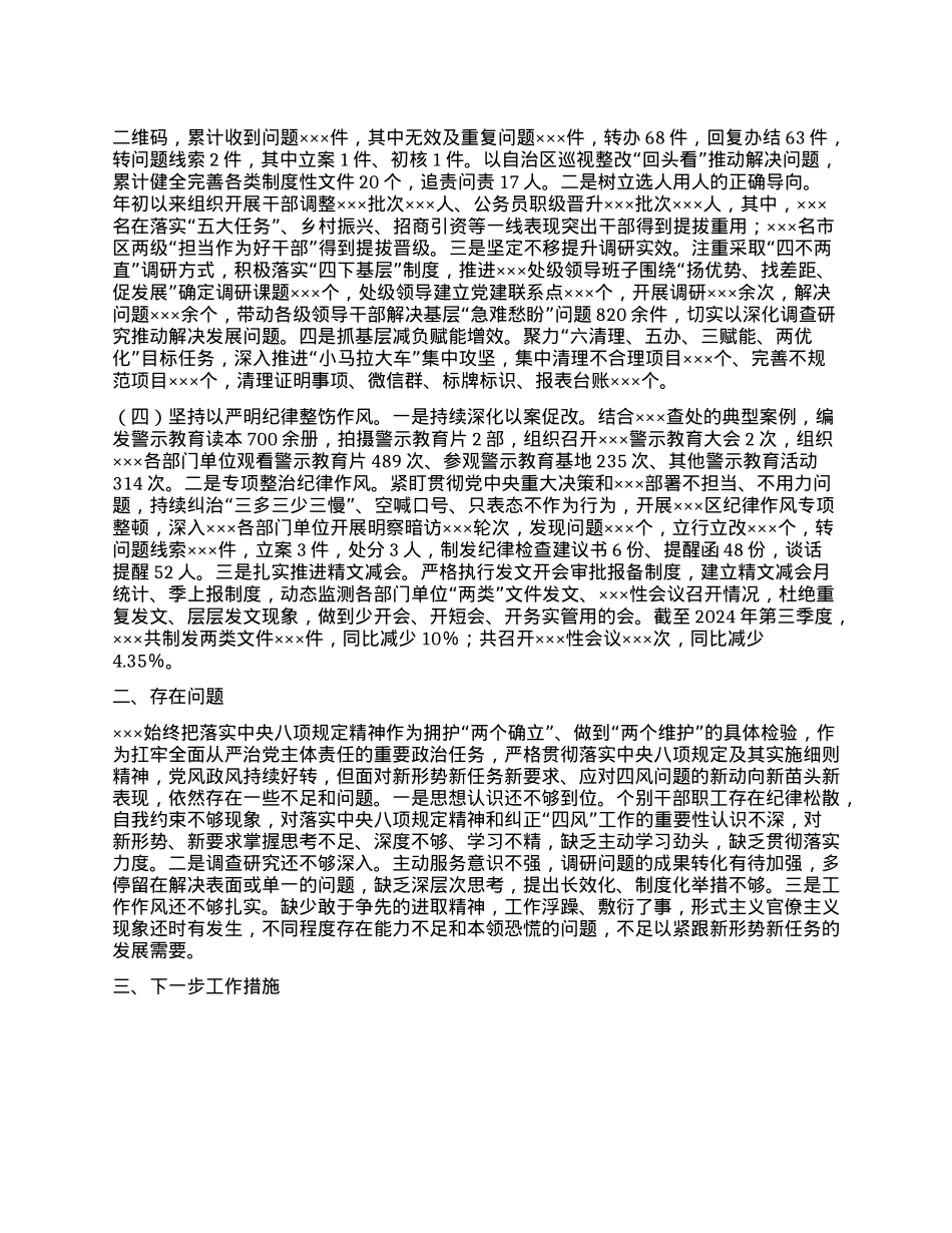 2024年落实中央BXGD精神情况的报告 (2).docx_第2页