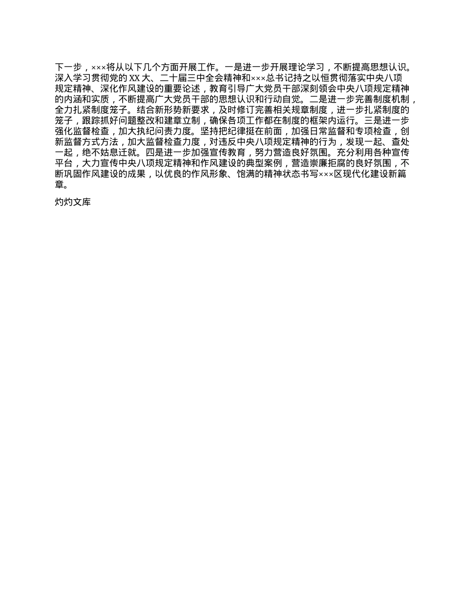2024年落实中央BXGD精神情况的报告 (2).docx_第3页