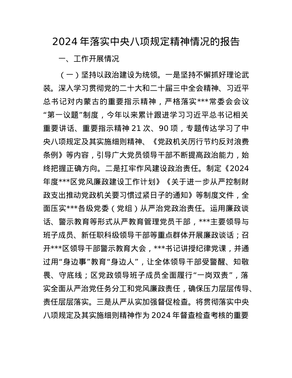 2024年落实中央BXGD精神情况的报告(2).docx_第1页