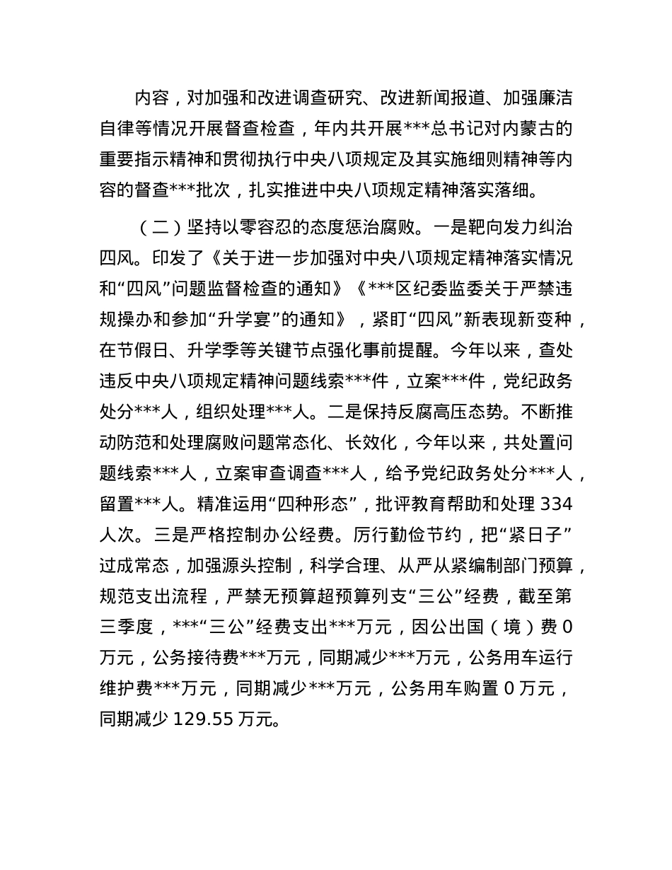 2024年落实中央BXGD精神情况的报告(2).docx_第2页