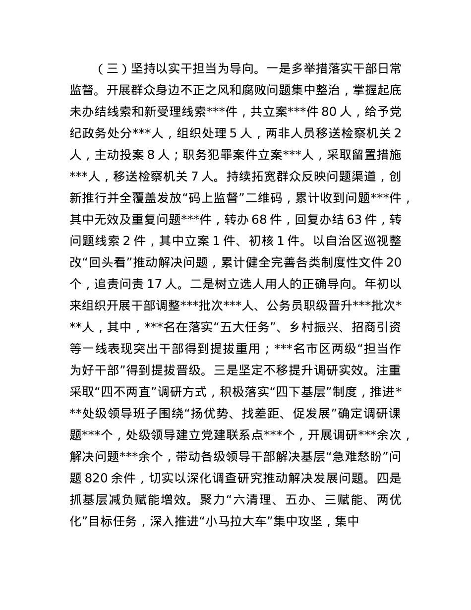 2024年落实中央BXGD精神情况的报告(2).docx_第3页