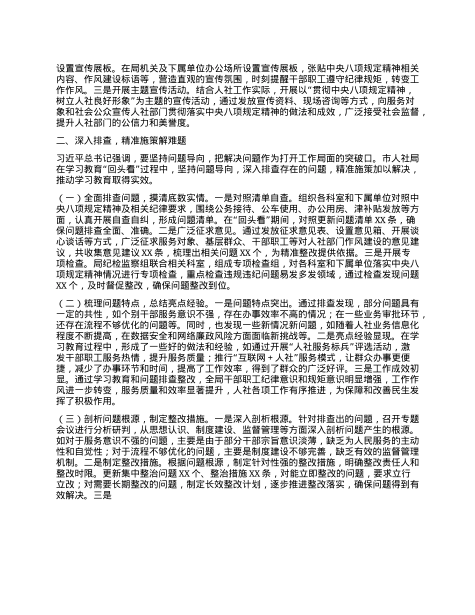 某局关于深入贯彻中央BXGD精神学习教育“回头看”情况报告.docx_第2页