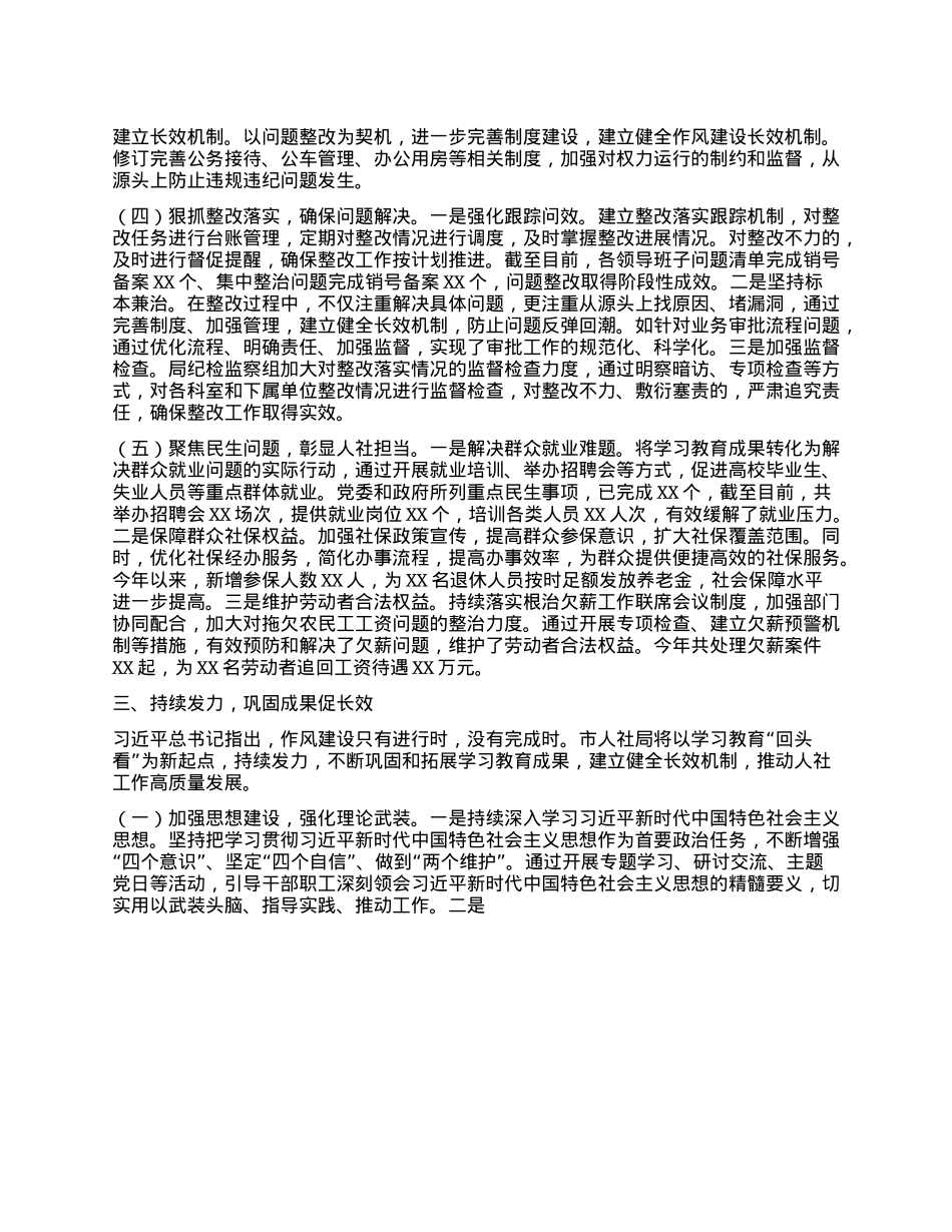 某局关于深入贯彻中央BXGD精神学习教育“回头看”情况报告.docx_第3页