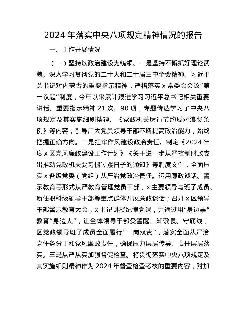 2024年落实中央BXGD精神情况的报告(3).docx_第1页