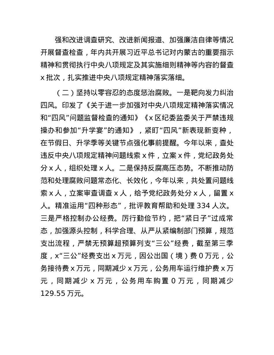 2024年落实中央BXGD精神情况的报告(3).docx_第2页
