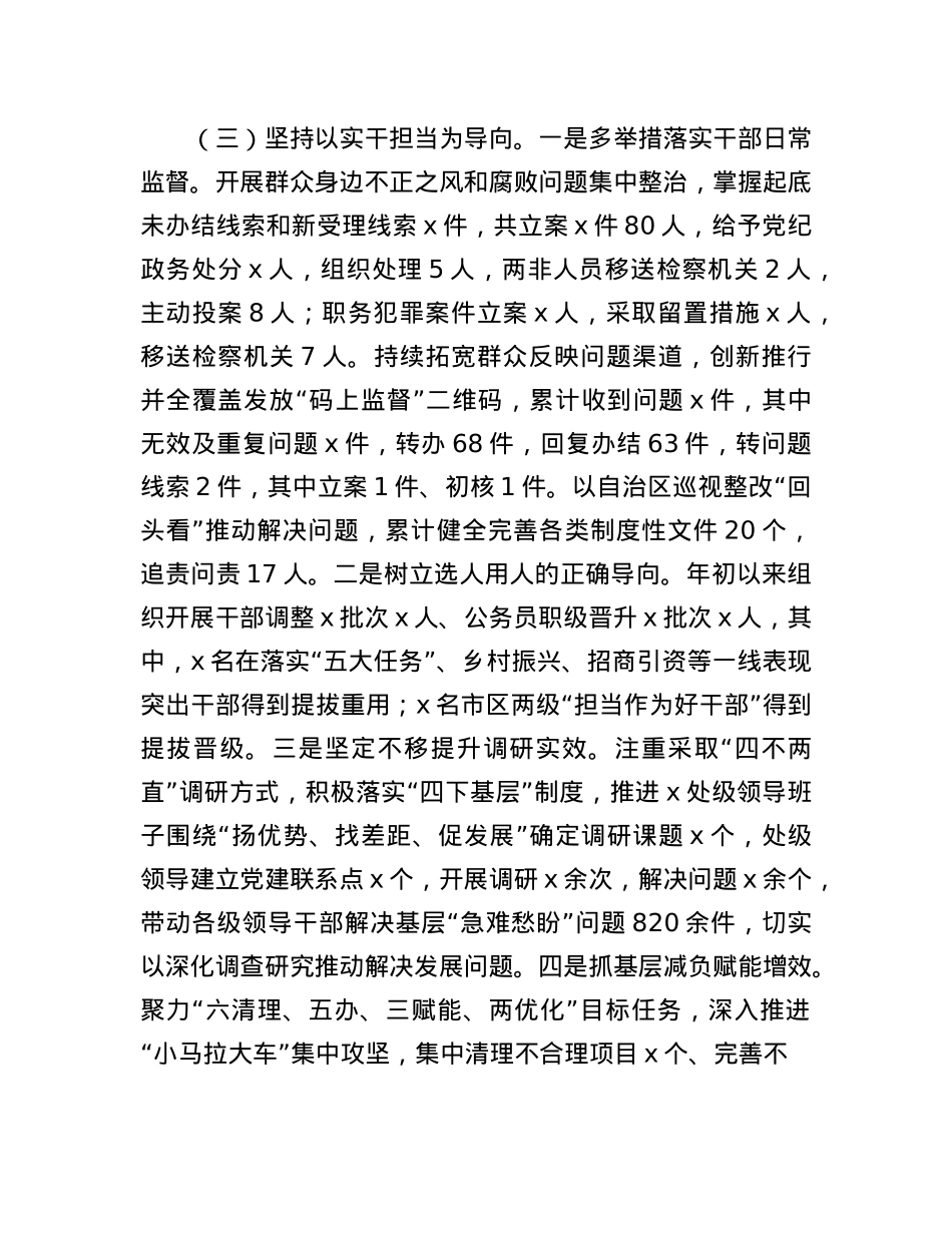 2024年落实中央BXGD精神情况的报告(3).docx_第3页