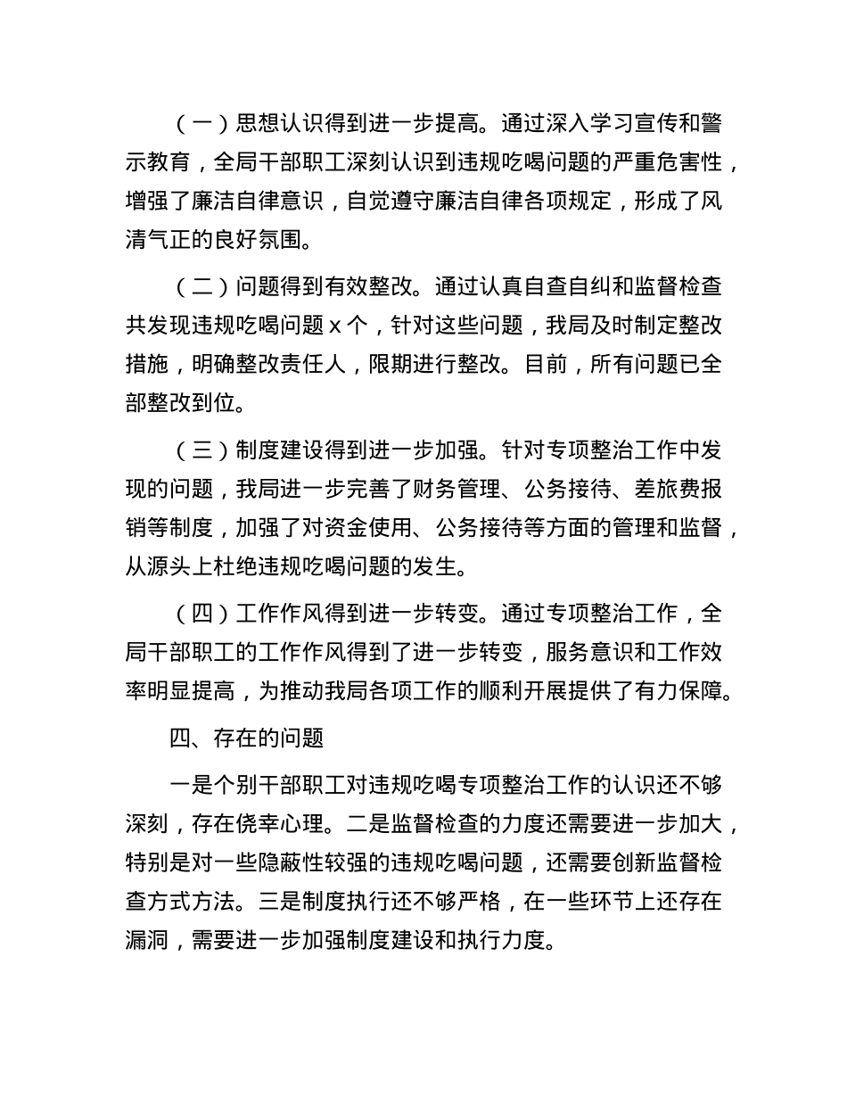某局关于违规吃喝专项整治工作开展情况报告.docx_第3页