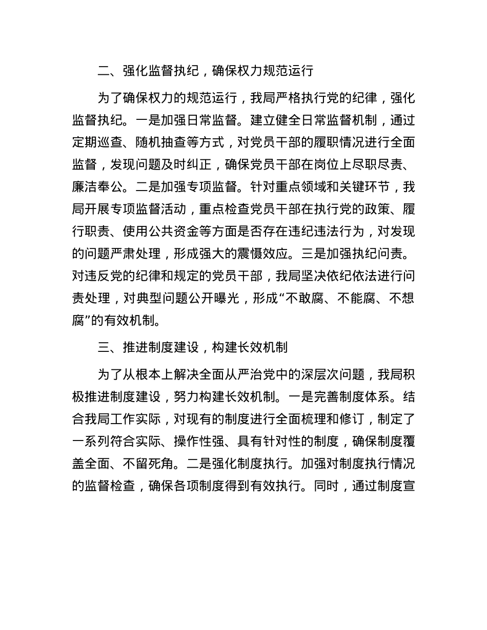 某局领导干部2024年上半年落实全面从严治X主体责任工作情况报告.docx_第2页