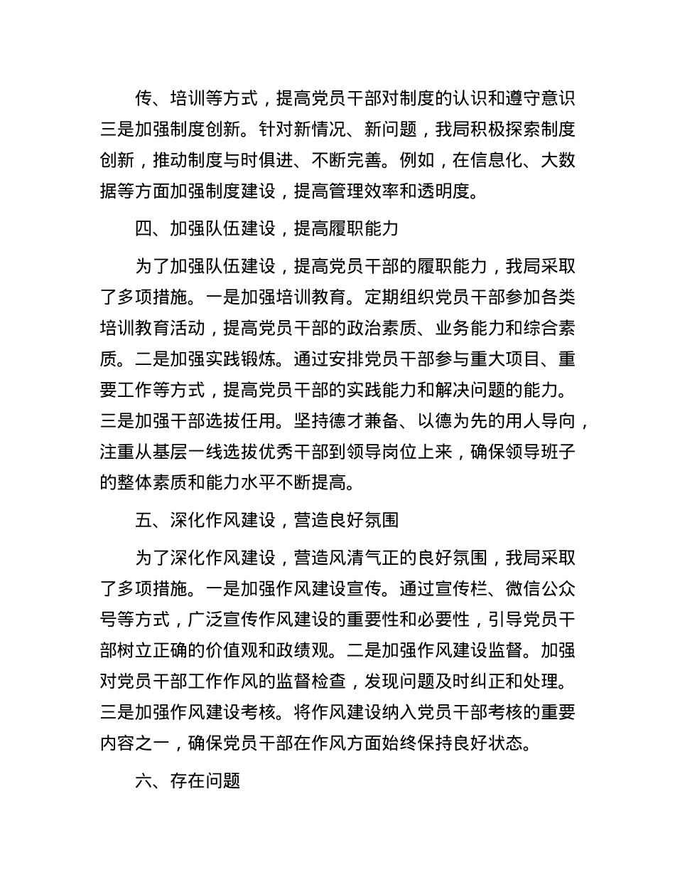 某局领导干部2024年上半年落实全面从严治X主体责任工作情况报告.docx_第3页