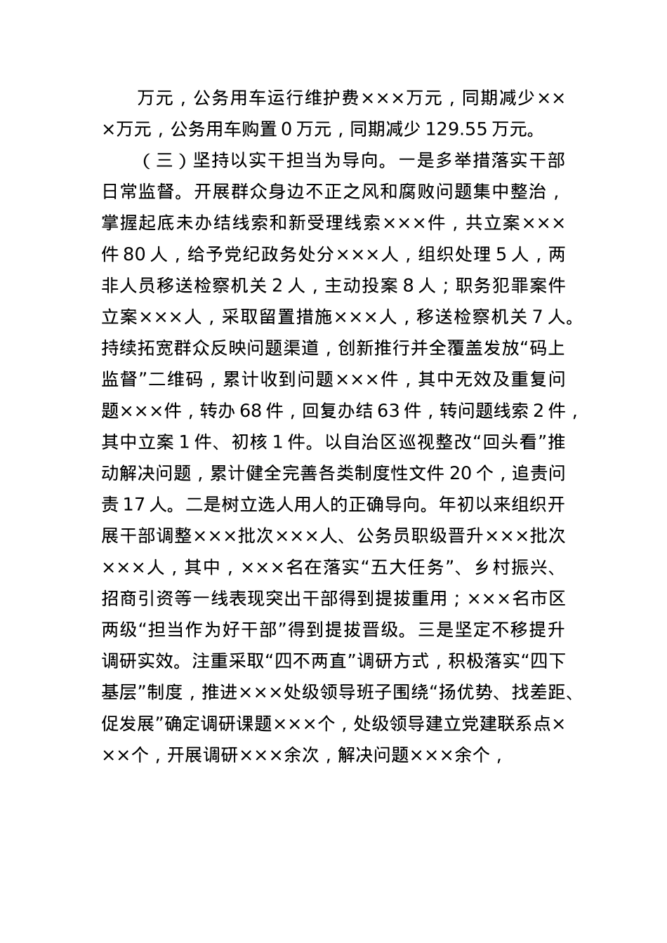 2024年落实中央BXGD精神情况的报告.docx_第3页