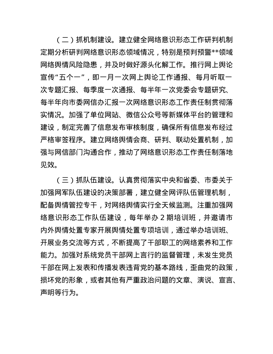 某局落实网络意识形态工作责任制情况报告.docx_第2页