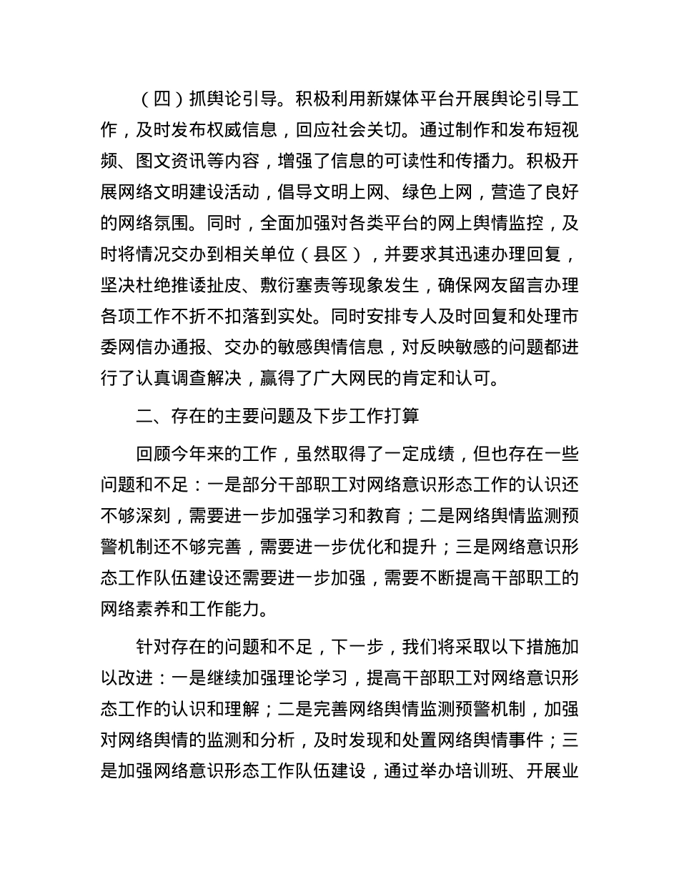 某局落实网络意识形态工作责任制情况报告.docx_第3页