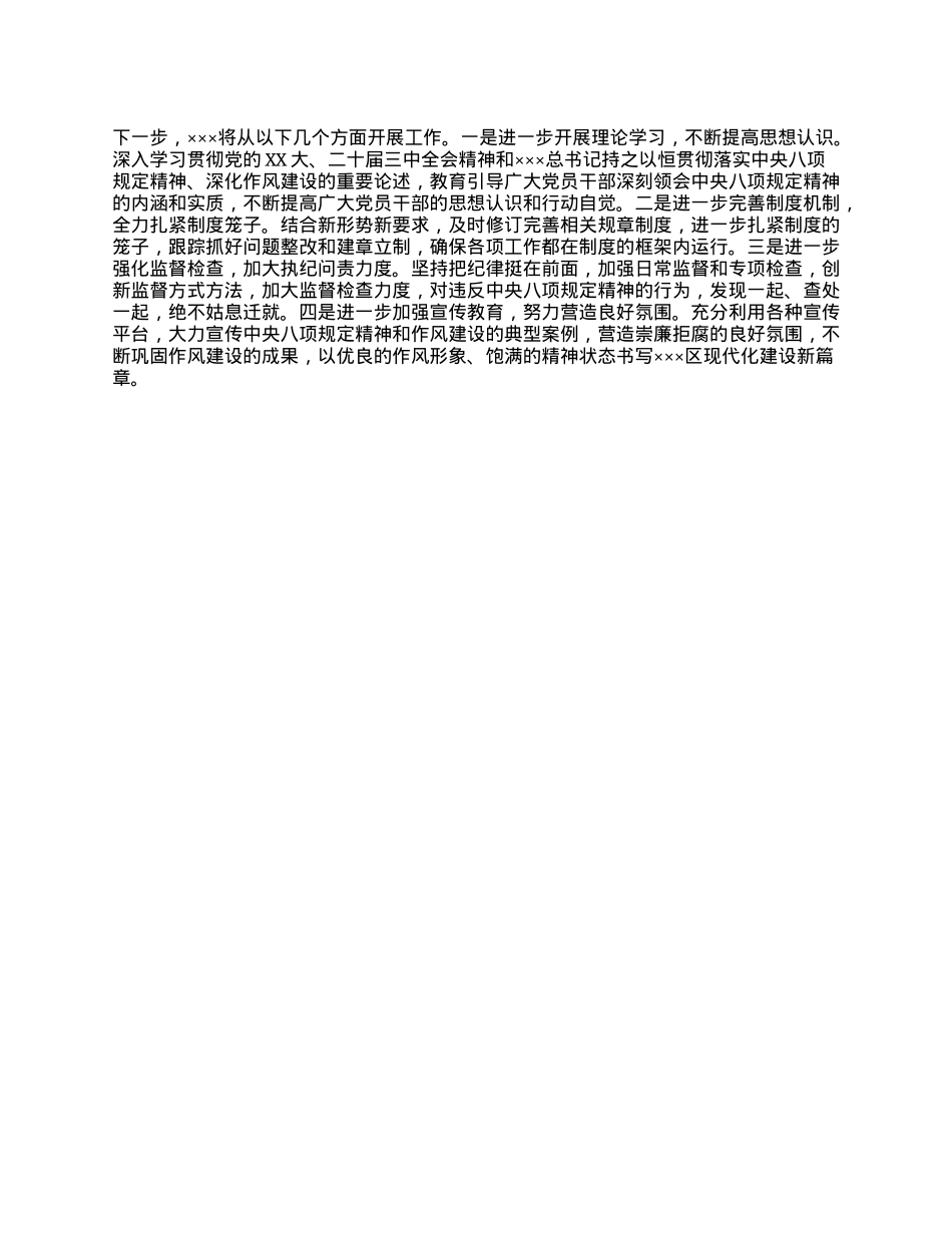 2024年落实中央八项规定精神情况的报告(1).docx_第3页