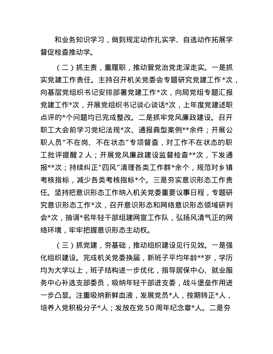 某局行2024年抓基层X建述职报告(1).docx_第2页