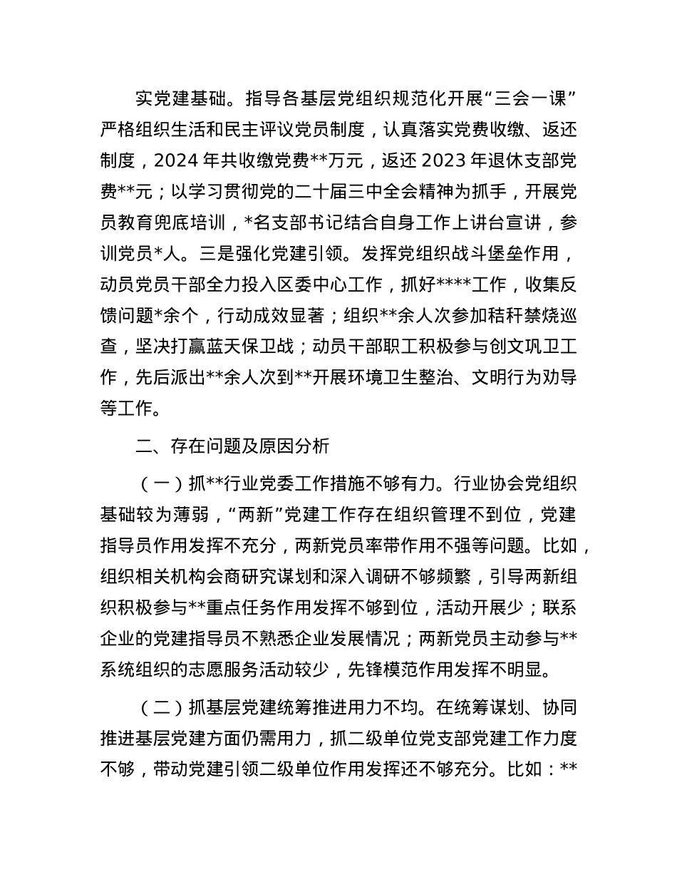 某局行2024年抓基层X建述职报告(1).docx_第3页