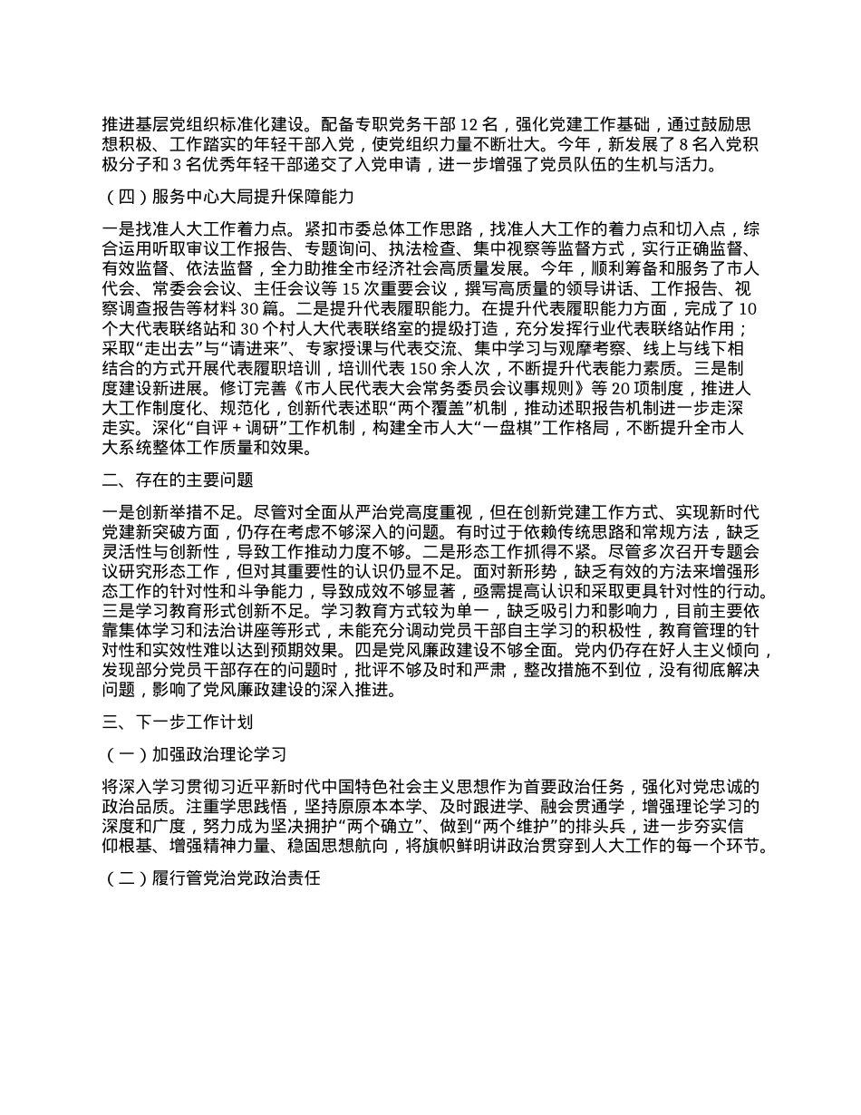 2024年履行全面从严治X“第一责任人”职责情况报告(1).docx_第2页